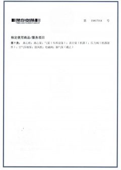 馬力·臺冠 商標(biāo)注冊證反面